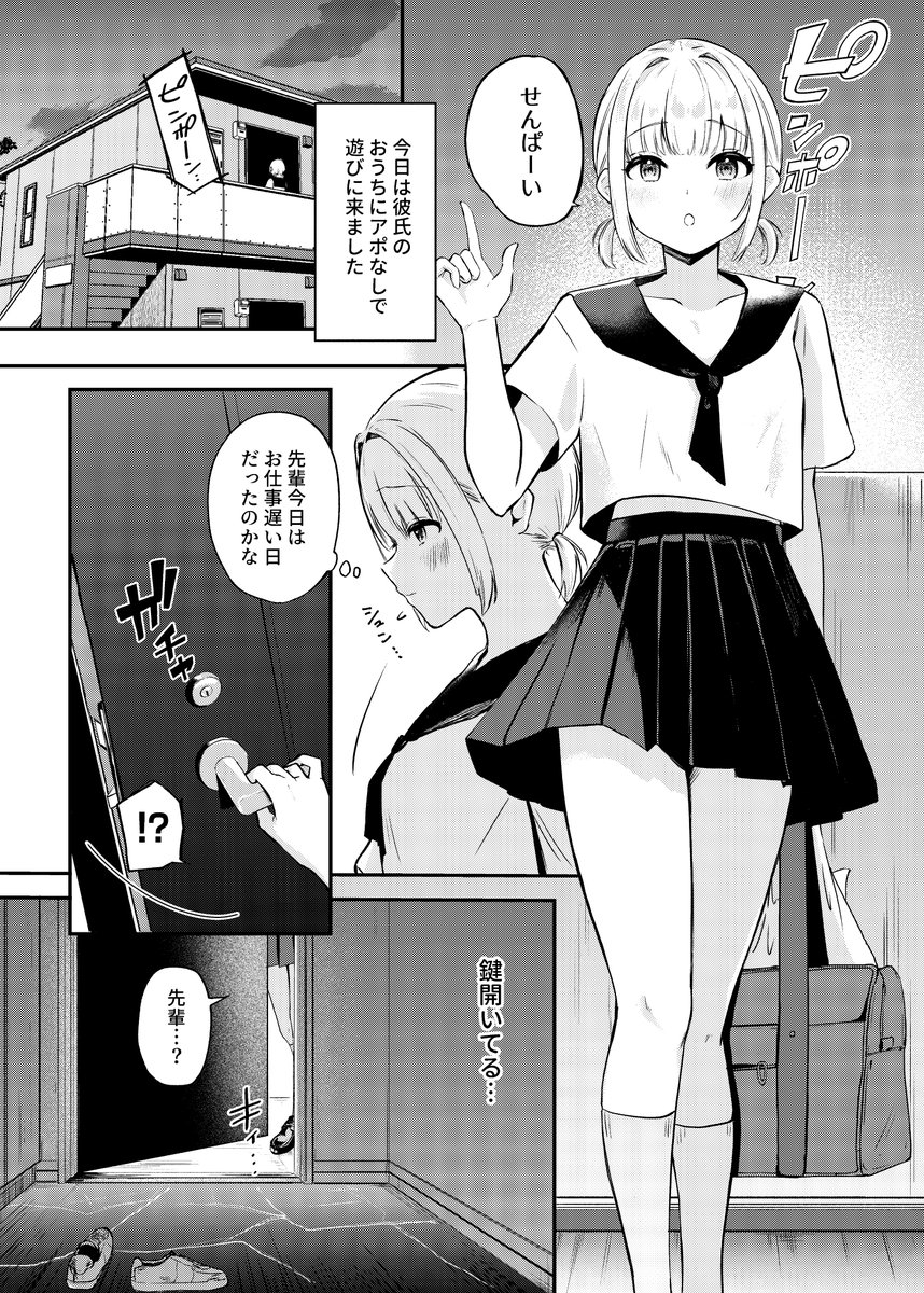 #C107 #コミックマーケット107 
冬コミ新刊サンプル
「今日からJKかよい妻」
(1/3) 