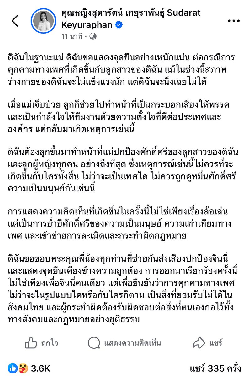 Ripค่ะพี่โดรม