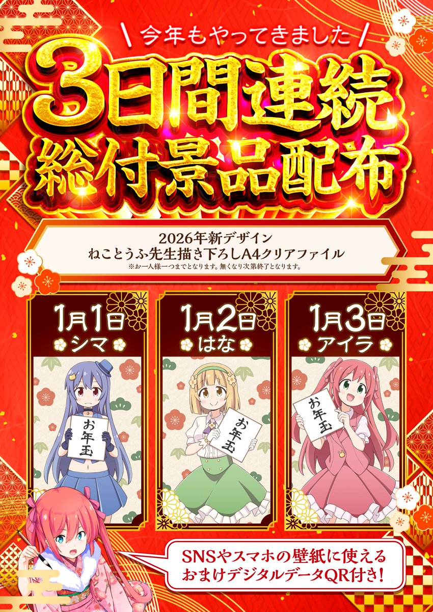 🎍島民の皆様！🎍 🌼2026年新デザイン ねことうふ先生描き下ろし A4