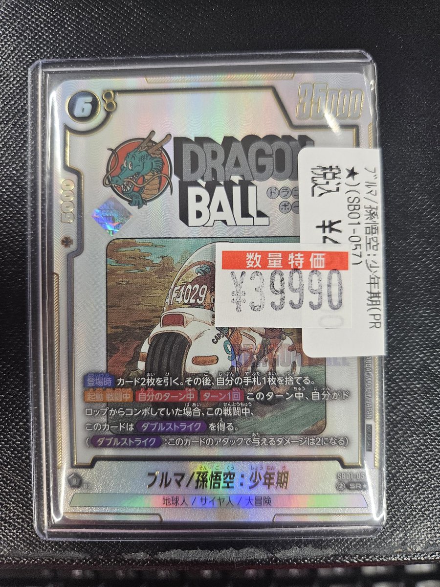 DBFW #ドラ2 ブルマ/孫悟空:少年期(アルバトPR版) 1枚限りの大特価