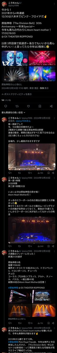 年末はピンク・フロイド！ 原始神母 Pink Floyd Trips #PFT 