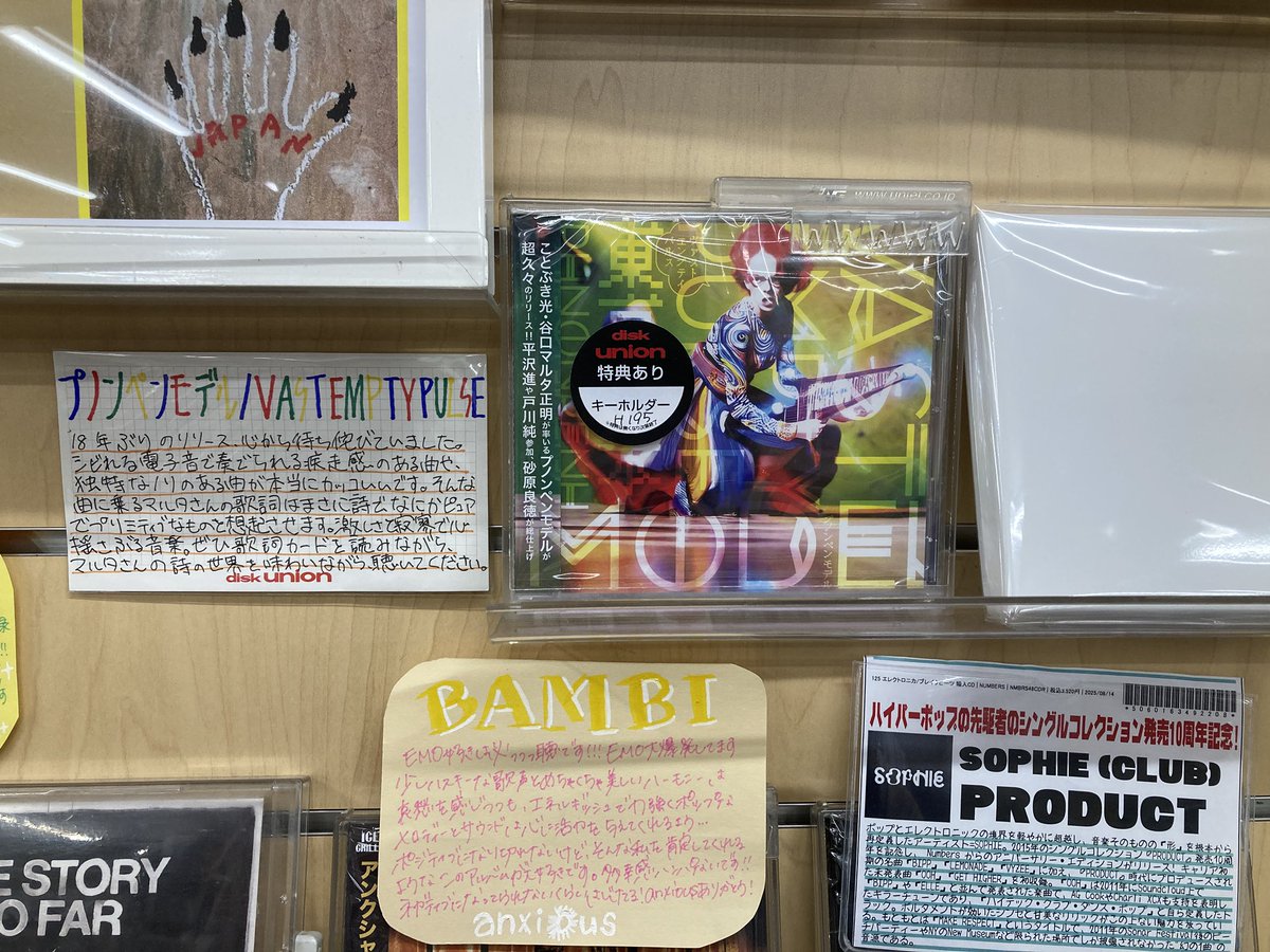 🌟2025年 スタッフおすすめ作品🌟

プノンペンモデル / VAST EMPTY PULSE

待ちに待ったプノンペンモデルの新作‼️サイコーです‼️
谷口マルタ正明氏の詩を味わいながら、聴いてほしいです。

他にも当店スタッフおすすめの作品を公開しております。チェックしてみてください↓
diskunion-ochanomizuekimae.blog.jp/archives/29958…