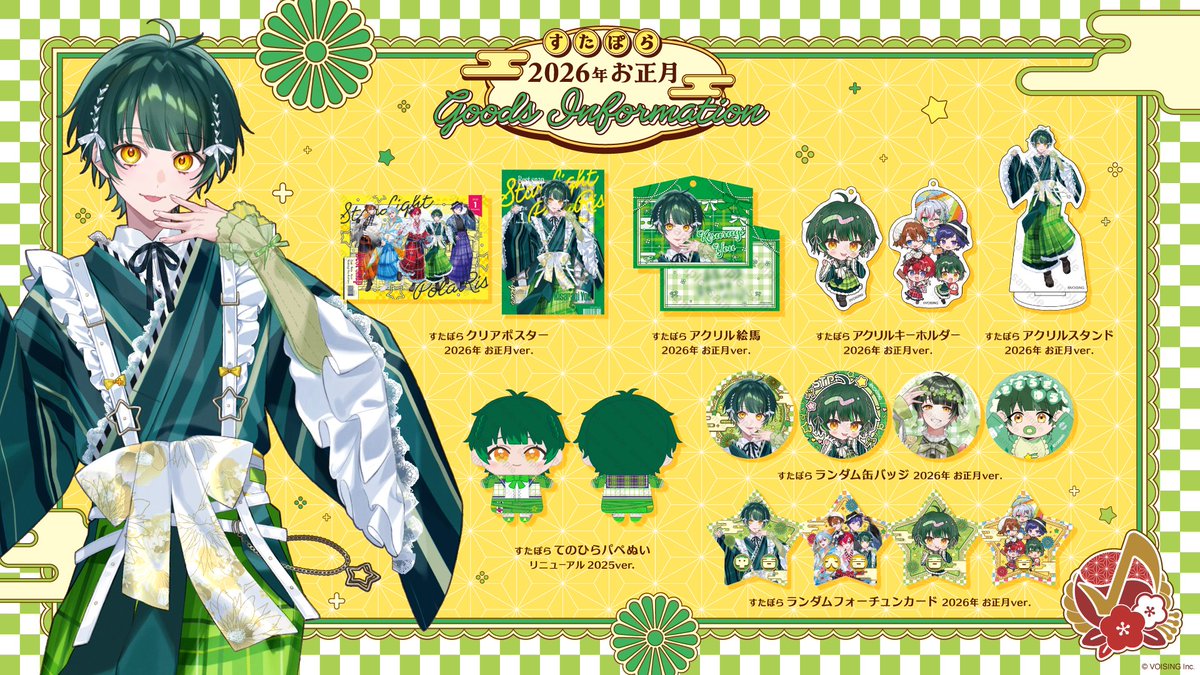 すたぽら Coe. 如月ゆう ジャッジメント 等身&SD バラ売り可 Stellar Jack ブランケット Coe. - すたぽらしょっぷ【公式グッズ