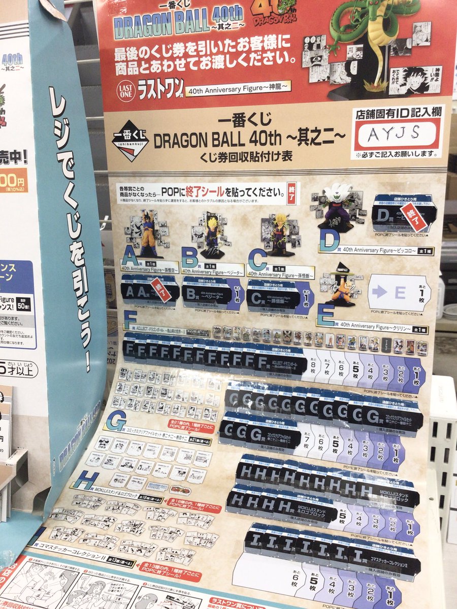 12/30】 本日も通常営業 10:00 ~ 19:00 ☆一番くじ「ドラゴンボール