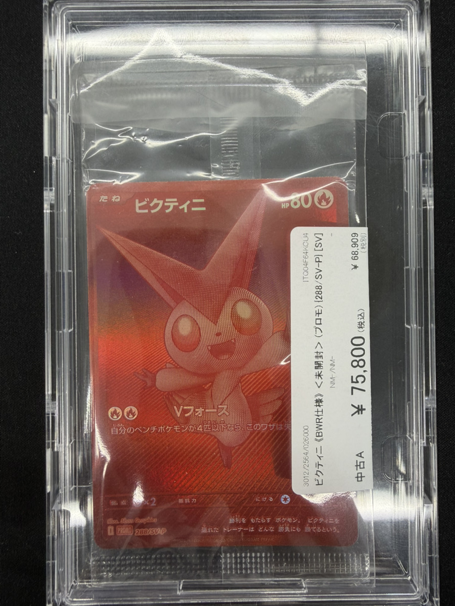 🔥#ポケカ 入荷情報🔥】 ビクティニ《BWR仕様》〈未開封〉（プロモ