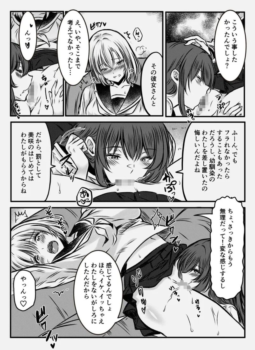 く◯にでいかされそうになる美咲 