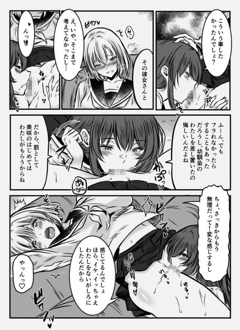 く◯にでいかされそうになる美咲 