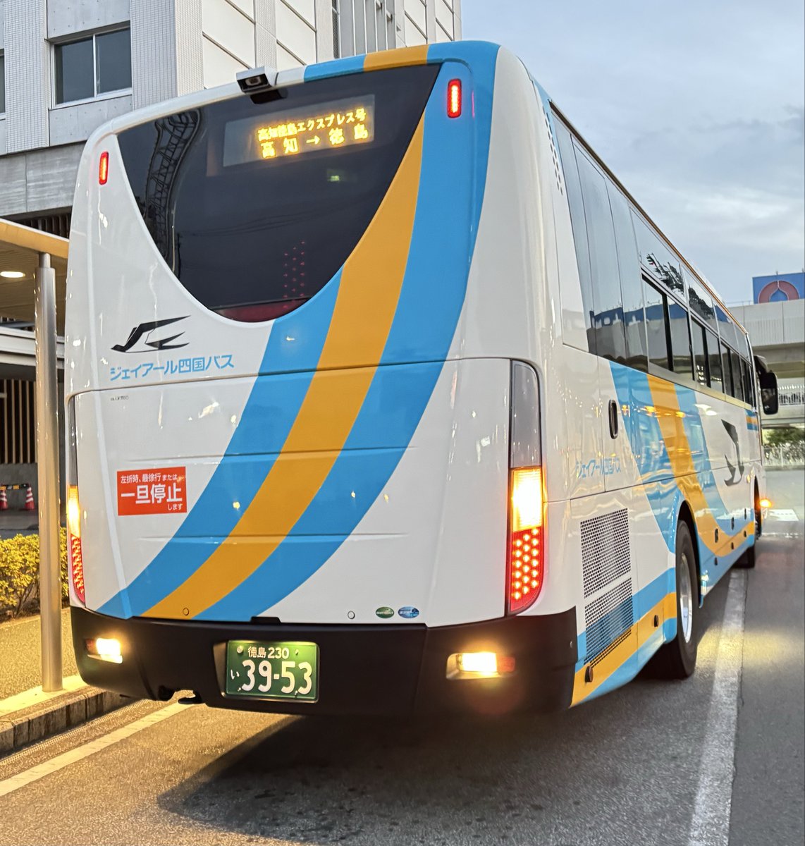 ♢ジェイアール四国バス／644-3953「徳島支店」 ↪︎〔徳島230あ39-53