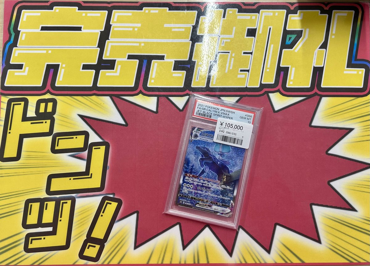 こちらのPSA10などご購入いただきました‼️ ありがとうございます
