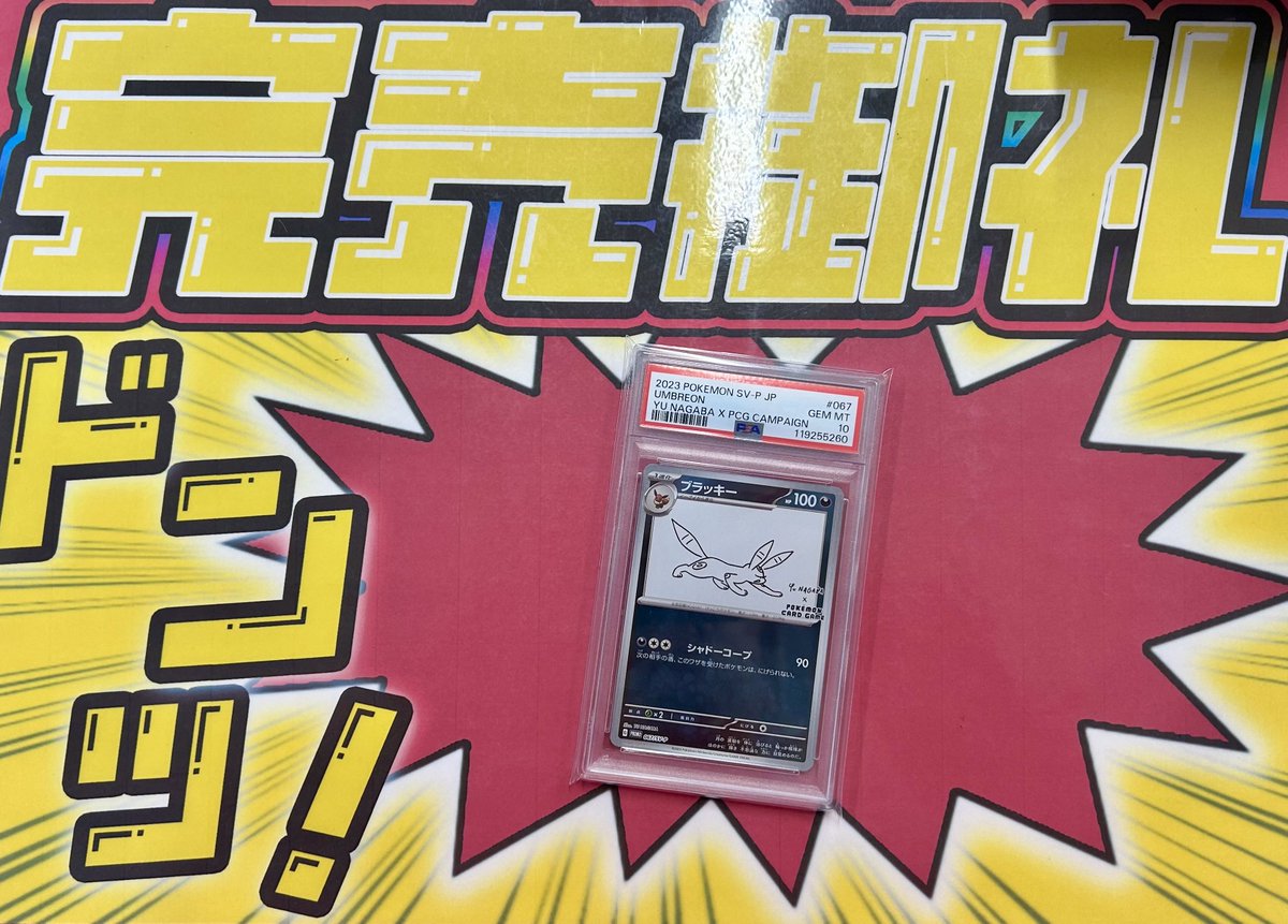 こちらのPSA10などご購入いただきました‼️ ありがとうございます