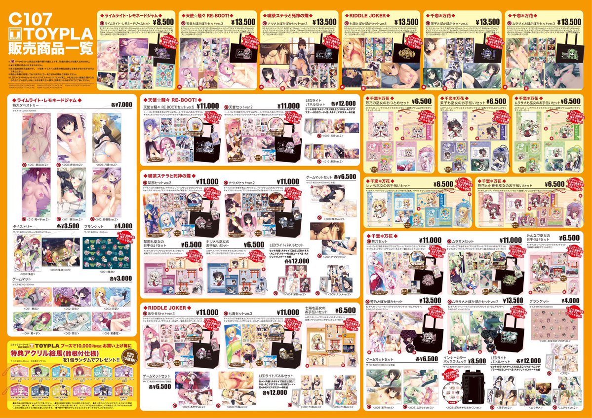 C107 #ゆずソフト #TOYPLA 15:30 千恋＊万花グッズセット：ムラサメと