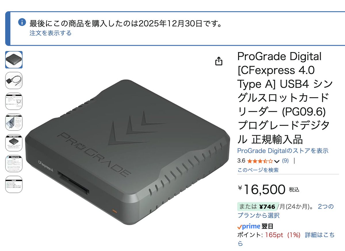1月8日からの値上げが告知されたProGrade製品 α1 II 用にCFexpress