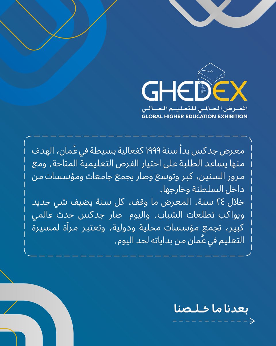 GEDEX Exhibition | معرض جدكس tweet media