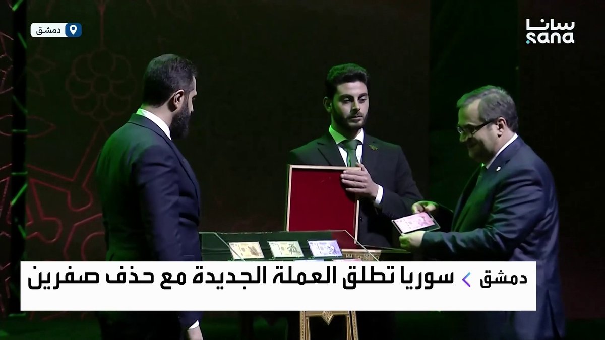 سوريا تطلق العملة الجديدة مع حذف صفرين افتتاح الأسواق _Business 