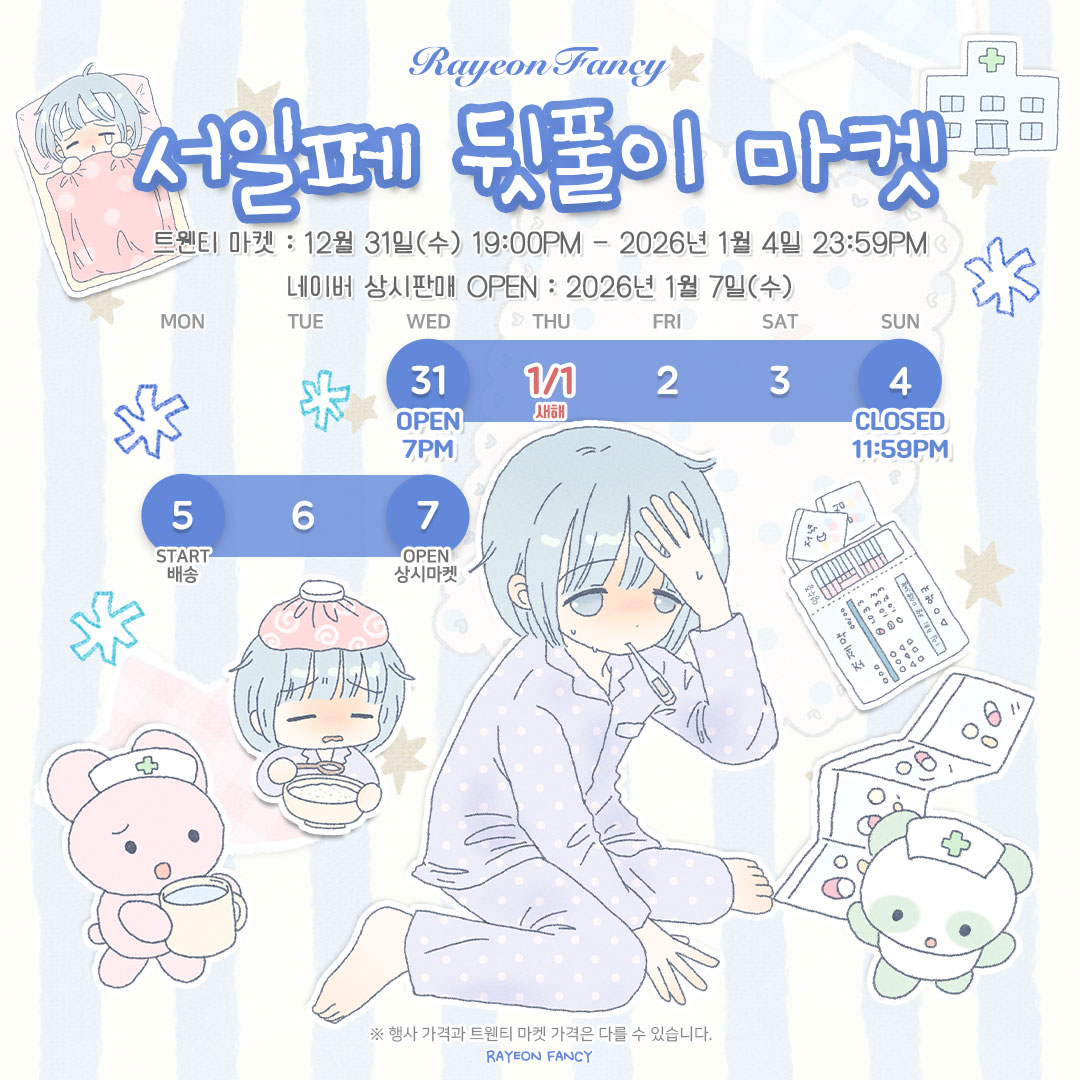 서일코 D-208 라연팬시 Rayeon Fancy tweet media