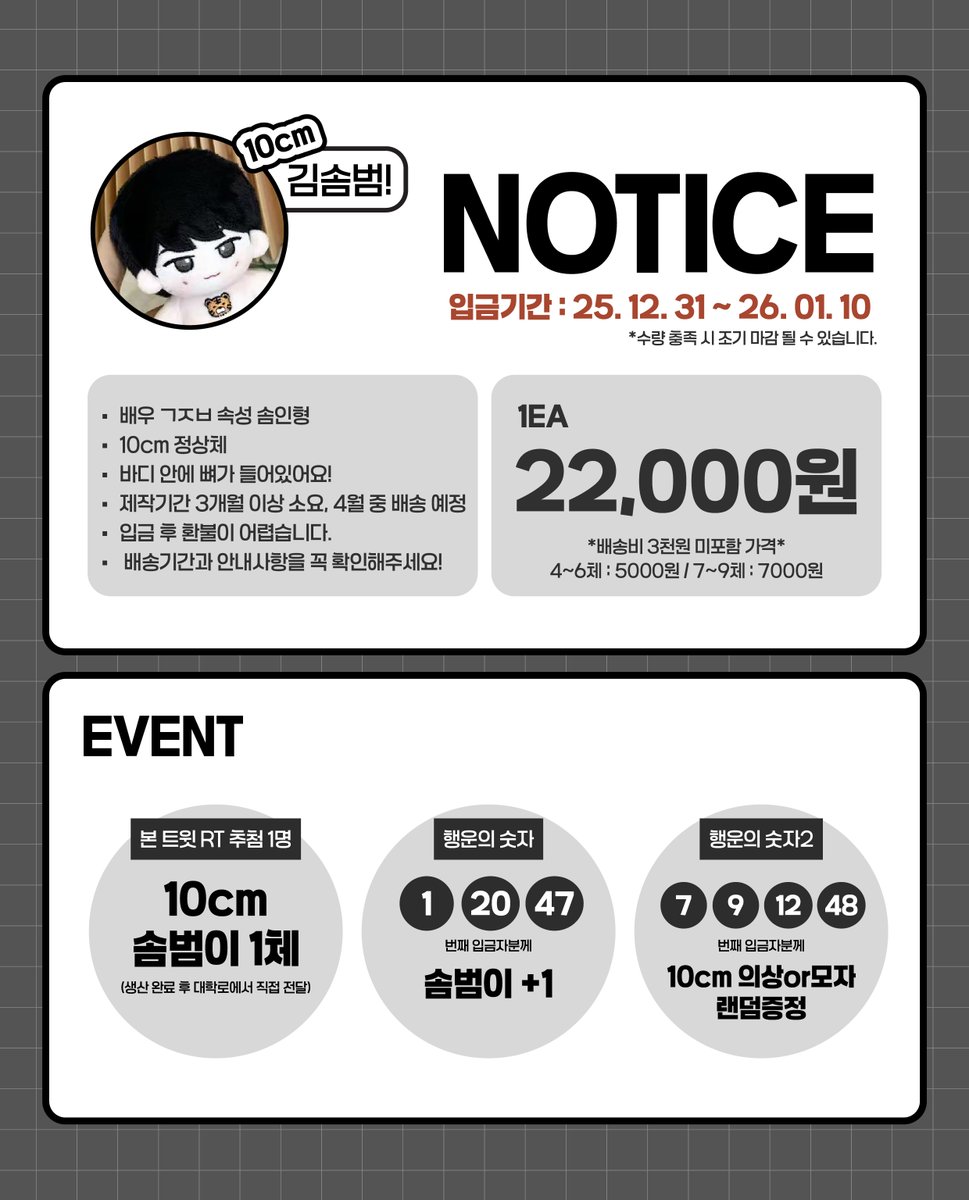IN_MYB0X's tweet image. 🖤10cm 김솜범 공지

🖤입금 기간
2025. 12. 31(수) ~ 2026. 01. 10(토)

자세한 내용은 이미지 참고 부탁드립니다.
입금폼 링크는 [밤 12시 01분] 에
타래로 올려드립니다!