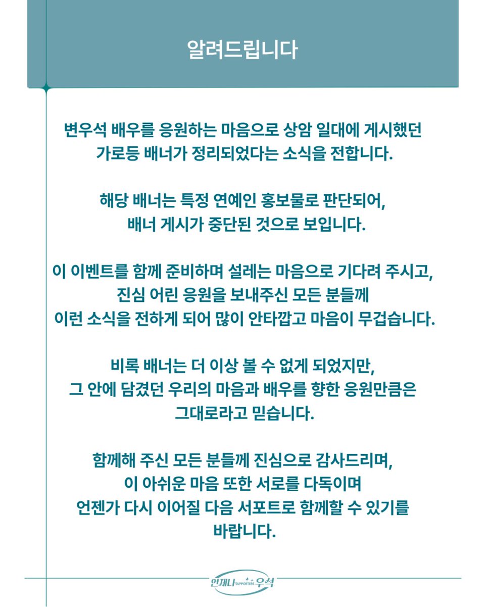 변우석 팬 서포트 배너 관련 이미지