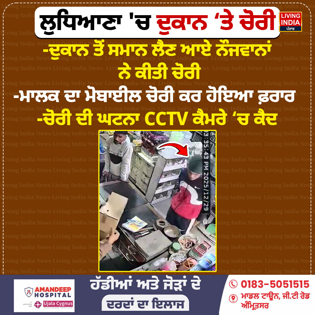 LiPunjab's tweet image. ਲੁਧਿਆਣਾ 'ਚ ਦੁਕਾਨ ‘ਤੇ ਚੋਰੀ
#Ludhiana #cctvvideo #theftcase #LivingIndiaNews #mobile