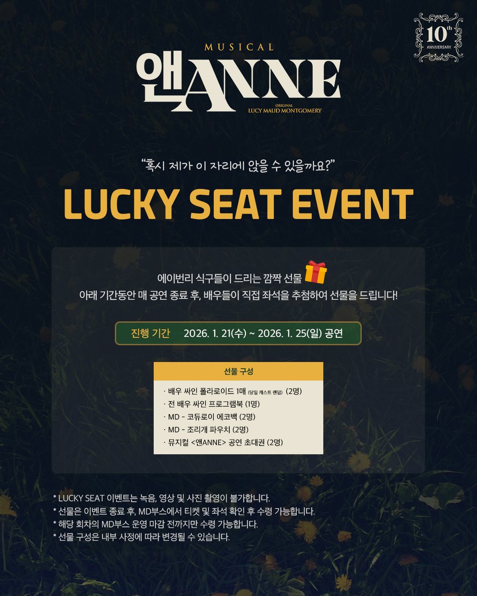 뮤지컬 [앤ANNE] 10th Anniversary 
주간 이벤트 안내🍎

🎁 스페셜커튼콜 WEEK
🎁 트리플 적립
🎁 LUCKY SEAT

자세한 내용은 이미지를 참고 부탁드립니다.

-
2025.11.15 - 2026.02.15
대학로 자유극장

#극단걸판 #창단20주년기념공연
#뮤지컬 #앤ANNE #10주년공연