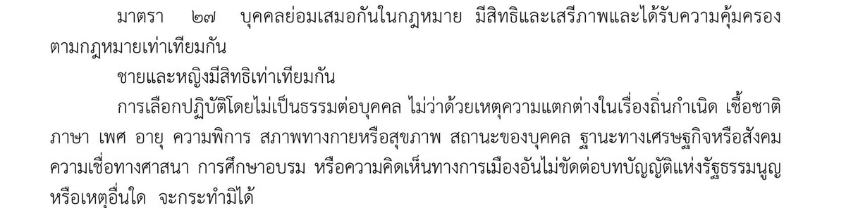 คนเราเกิดมาเป็นคนเหมือนกัน เราจึงพึงให้เกียรติให้ความเคารพในศักดิ์ศรีของความเป็นคนซึ่งกันและกัน ไม่ว่าเขาจะเพศอะไร อายุเท่าไหร่ เกิดที่ไหน มันไม่ใช่เรื่องสนุกหรือตลกอะไรกับการมาลดทอนศักดิ์ความเป็นมนุษย์ของผู้อื่นไม่ว่าด้วยเหตุผลใดๆ แต่มันคือการกระทำที่ควรถูกประณามอย่างยิ่งครับ