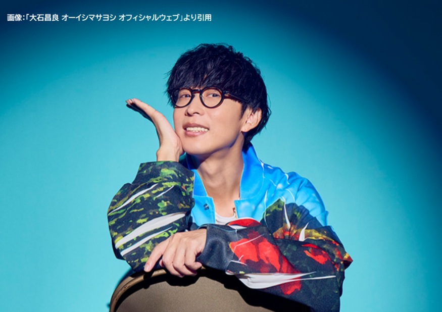 祝】1月5日は「大石昌良／オーイシマサヨシの誕生日」 1980年生まれ