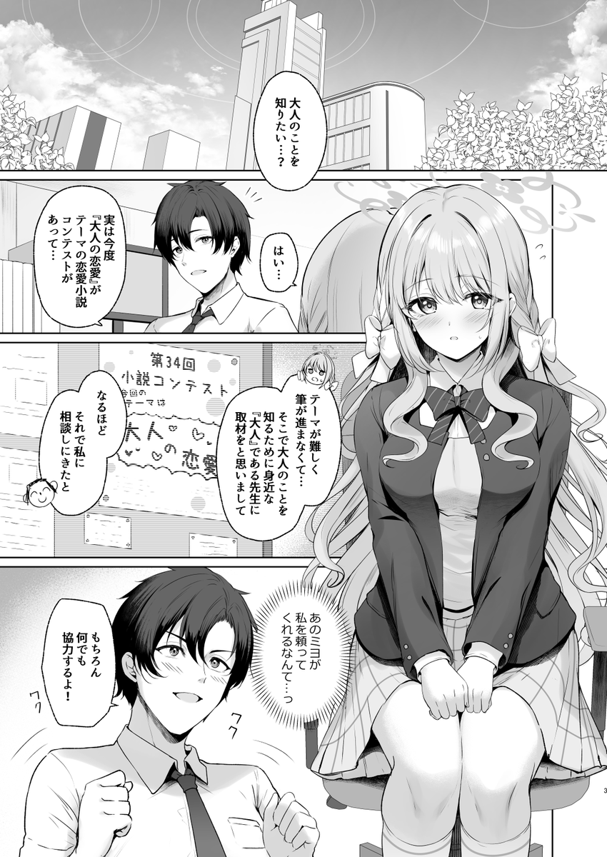 【C107新刊サンプル】
大人のことを教えて欲しいミヨが我慢できなくなっちゃう本です!
追加サンプルや叡智ページはpixivに投稿しておきますので明日はよろしくお願いします✨ 