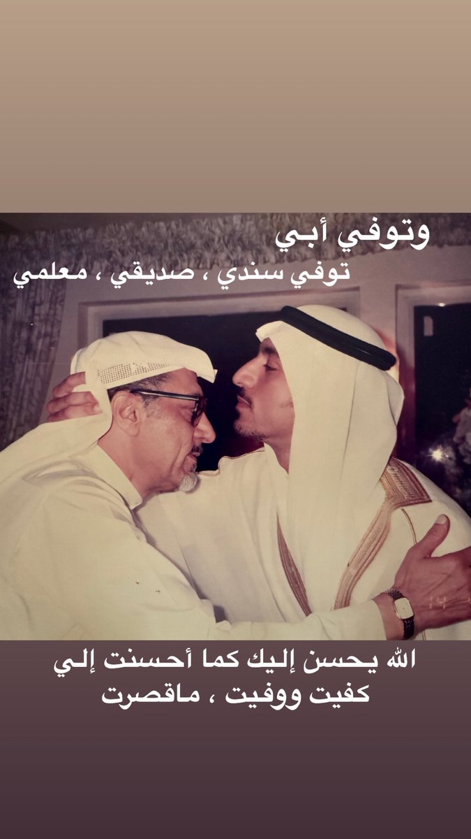 shugairi's tweet image. من أصعب الآلام، ألم فقدان أب صالح أحسن رعاية أسرته وأولاده… 
الله يحسن إليك ويرحمك.