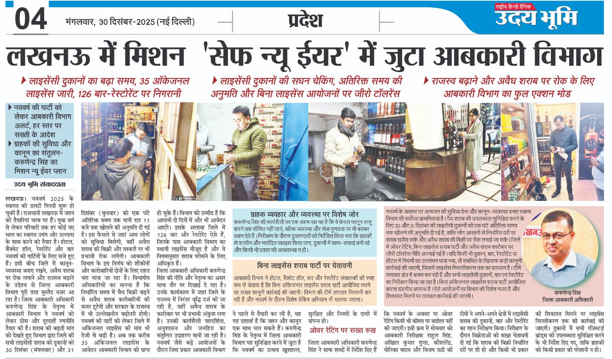 लखनऊ आबकारी विभाग (@lko32_deo) on Twitter photo 