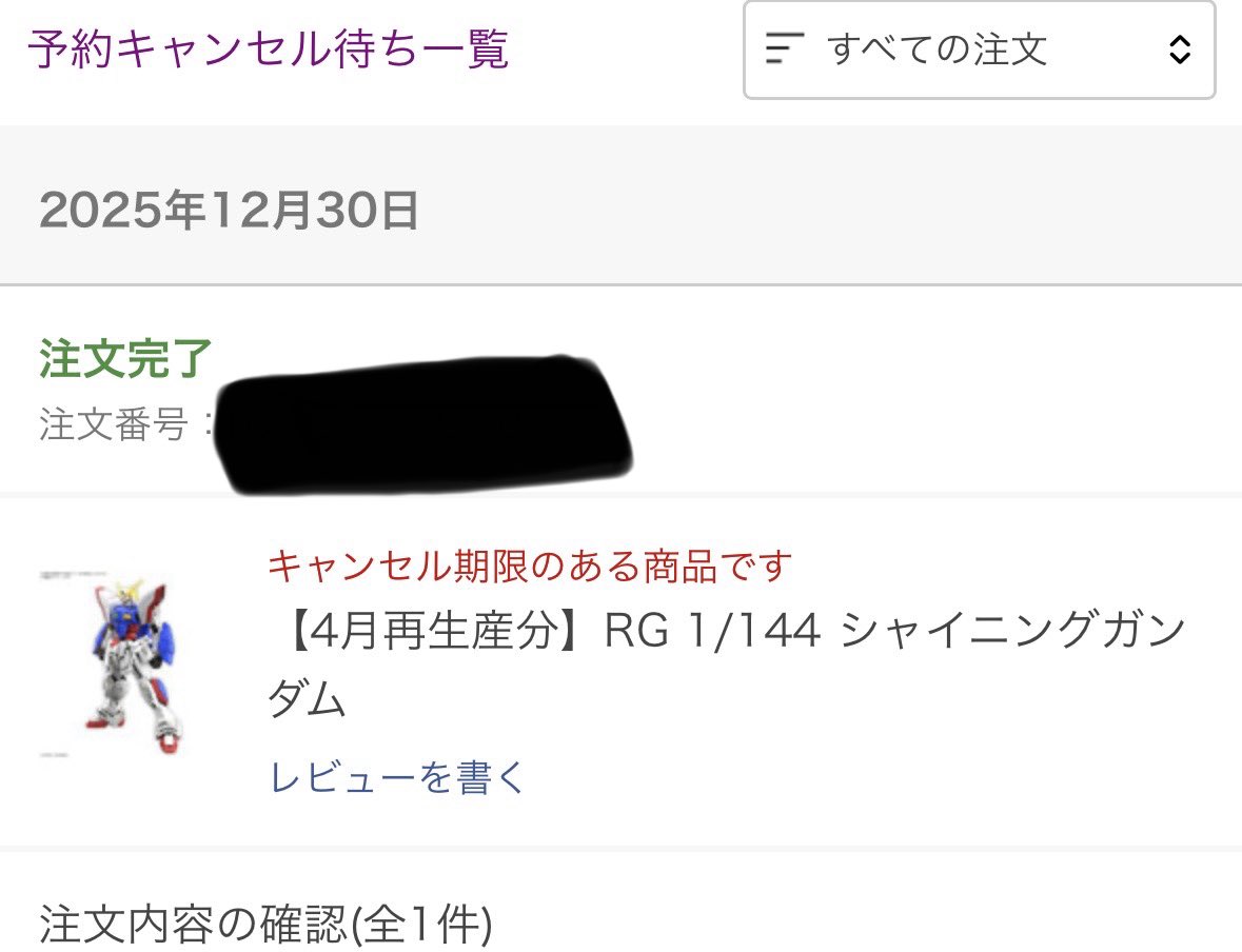ほんとにあるんだdmmのキャンセル待ちで買えること RGシャイニング
