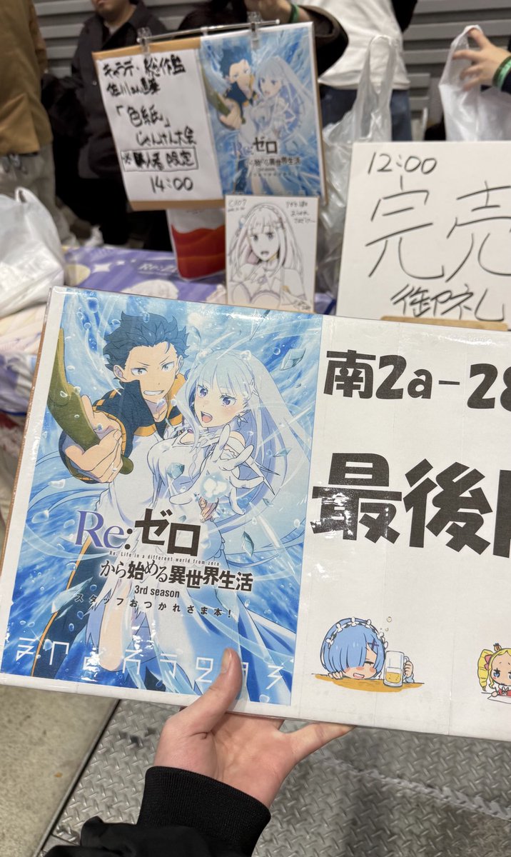 コミケ107のリゼロサークルで売り子さんのお手伝いしてきたー