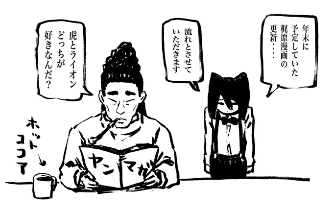 今年はずっと、じんわり忙しかった印象。
来年は作業の進め方を見直したほうがよさそう。

2025年のついったお終い。

#喧嘩商売と喧嘩稼業と日々のあれこれ 