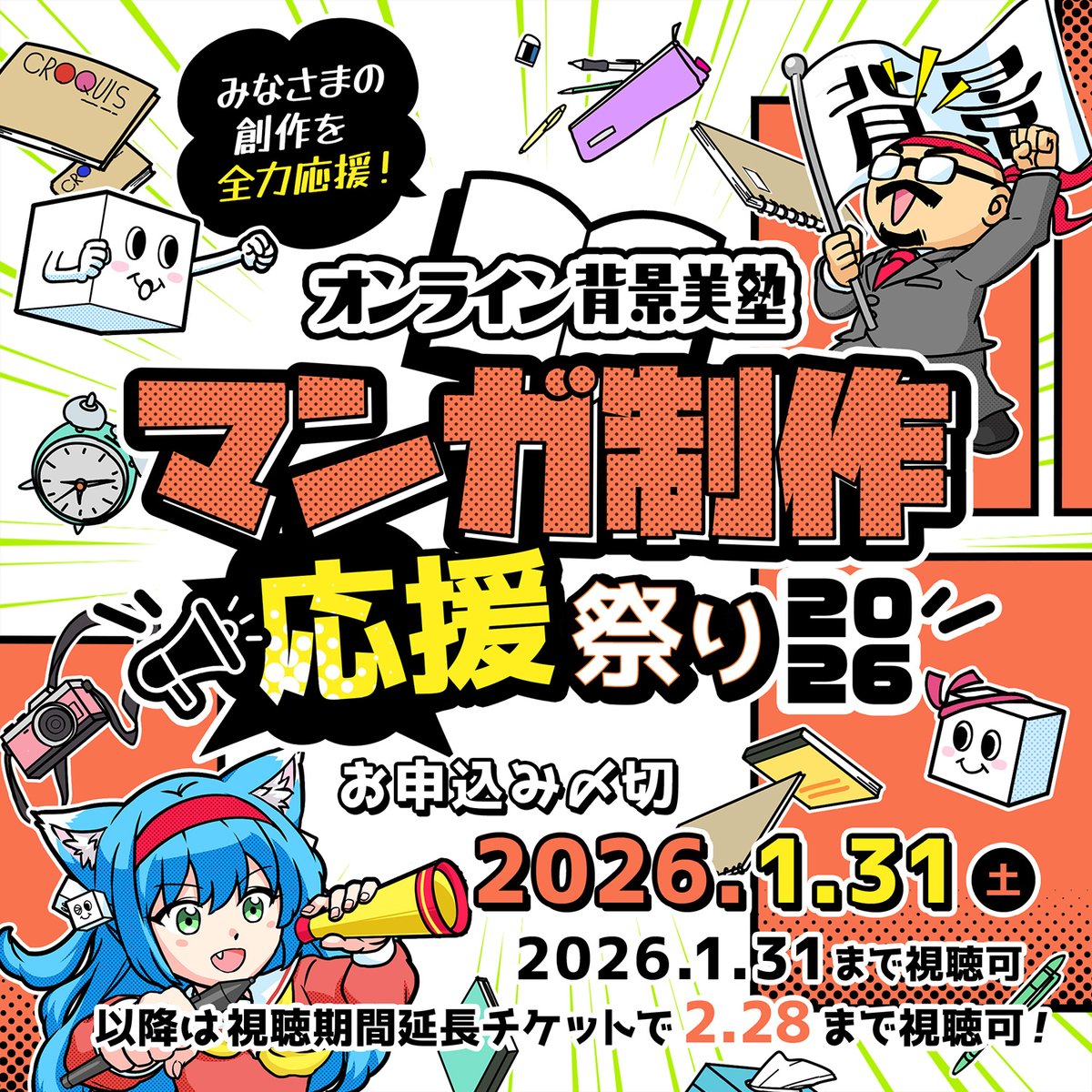╭━━━━━━━━━━━━╮ マンガ制作応援祭り2026⛄ お申し込み
