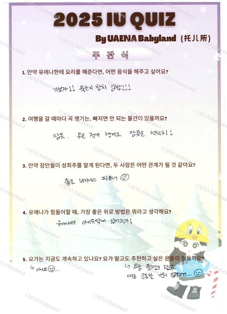 OpuOpu_'s tweet photo. 중애나 UAENA Babyland 서포트 사인인증&amp;설문지 
유애나들에게 공유드립니다🫶

251221 <21세기 대군부인> 서포트

사인지: 
너와 나 하나가 되어
Babyland에서 만나!
보고싶어 ! 사랑해 !

#21세기대군부인 #IU
#아이유  #성희주 https://t.co/BZDCB9JTLL