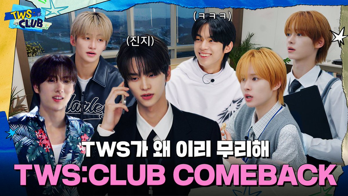 [TWS:CLUB] Teaser

youtu.be/9nDvWCMDxRM

▶︎ 2026.01.06 9PM (KST)

#TWS #투어스 #247WithUs
#TWS_CLUB #투어스클럽