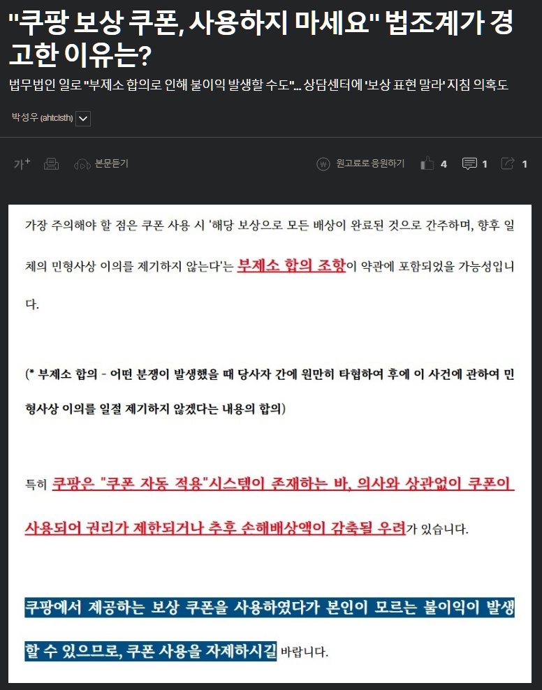 쿠팡 보상 쿠폰 사용하면 바보될 수도 있다.