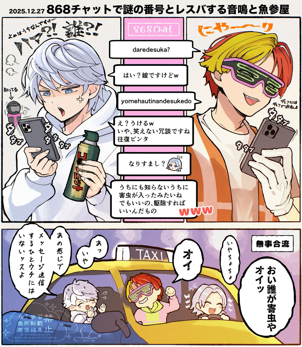 🌸 ここ好き868-season2スタート
① ケインが灯台みたいに構成員が集まってくるのエモ🐓🐣🐣
②お互い📱番号知らない名乗らない868チャットレスバトル。このあとの営業電話📞までセットで面白い
