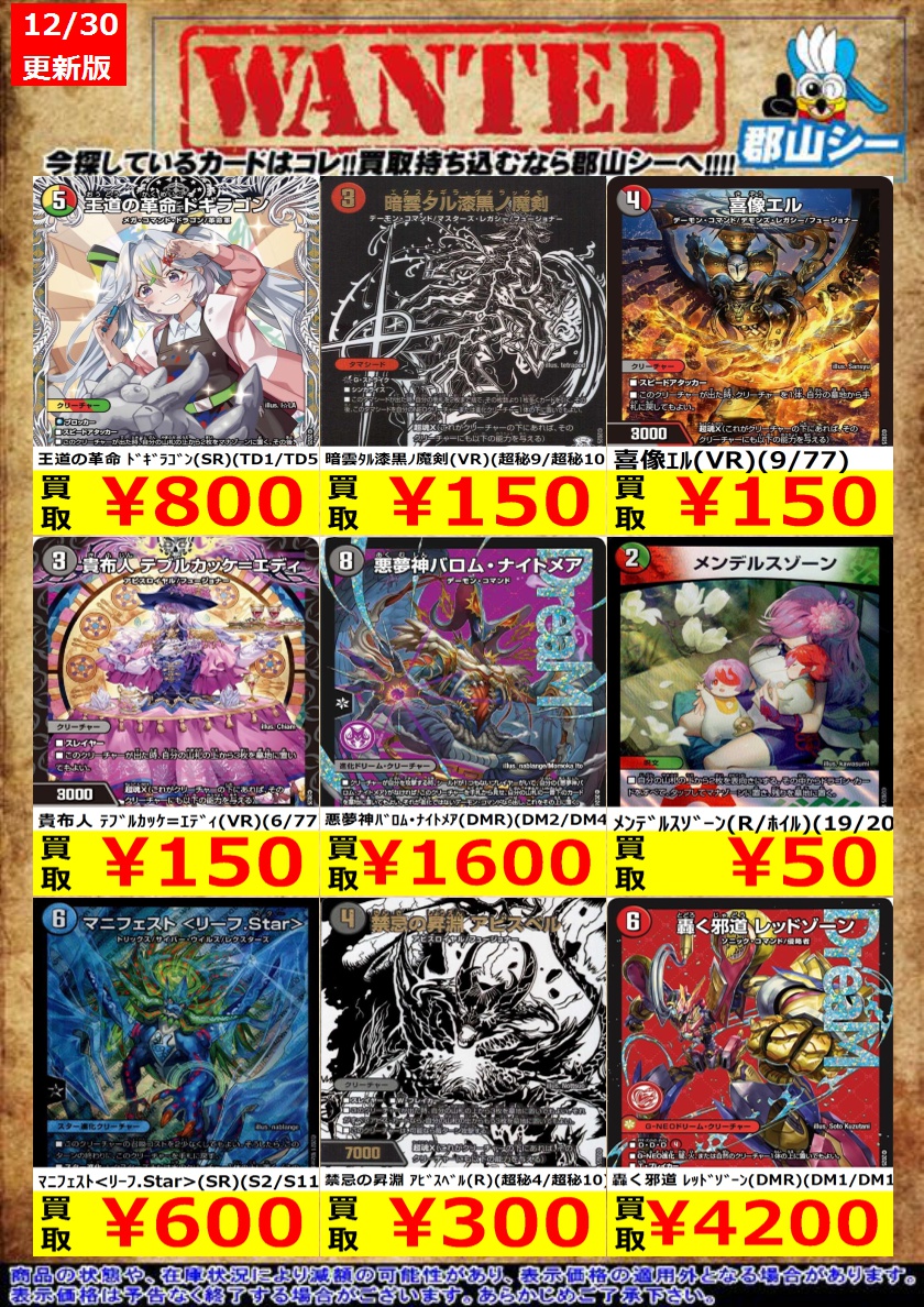 シーガル郡山店デュエマお買取り情報！！ ※商品の状態や在庫状況により