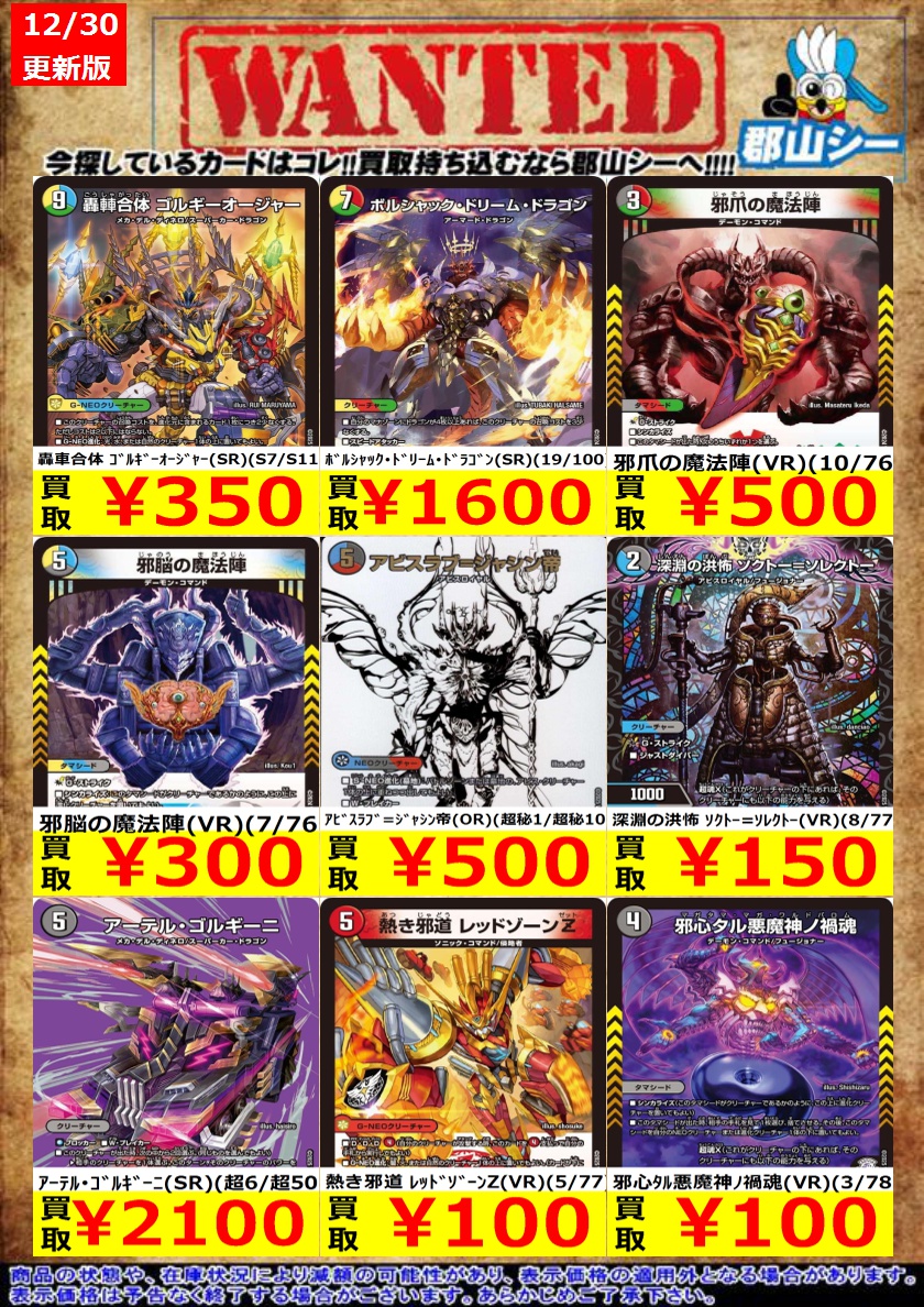 シーガル郡山店デュエマお買取り情報！！ ※商品の状態や在庫状況により