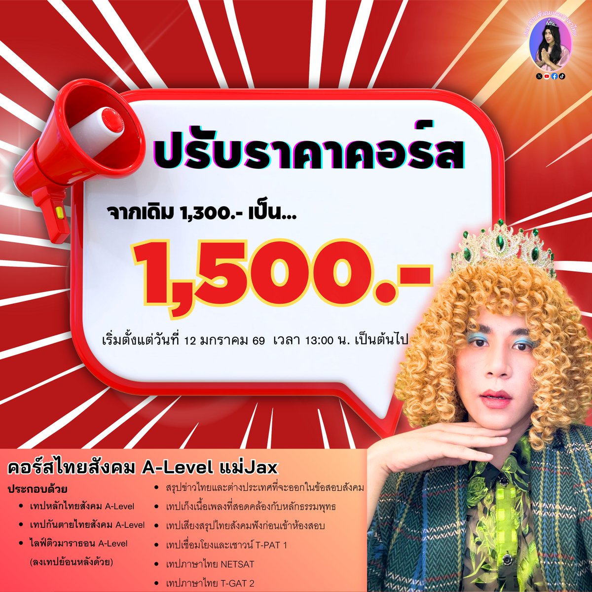 Jax สอนสังคมและภาษาไทย tweet media