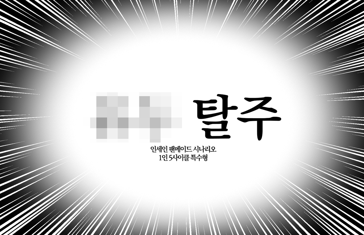 Lama_on_TR's tweet photo. 染谷 漏斗님의 inSANe 시나리오 「○○ 탈주」의 번역본을 성인 한정으로 공개합니다.

PC는 어느 날 아침 잠에서 깨어나 처음 보는 수상한 쪽지를 발견합니다...

https://t.co/rx19dxyInn
* 신체결손 요소가 포함되어 있습니다. https://t.co/Y0JgmSXX15