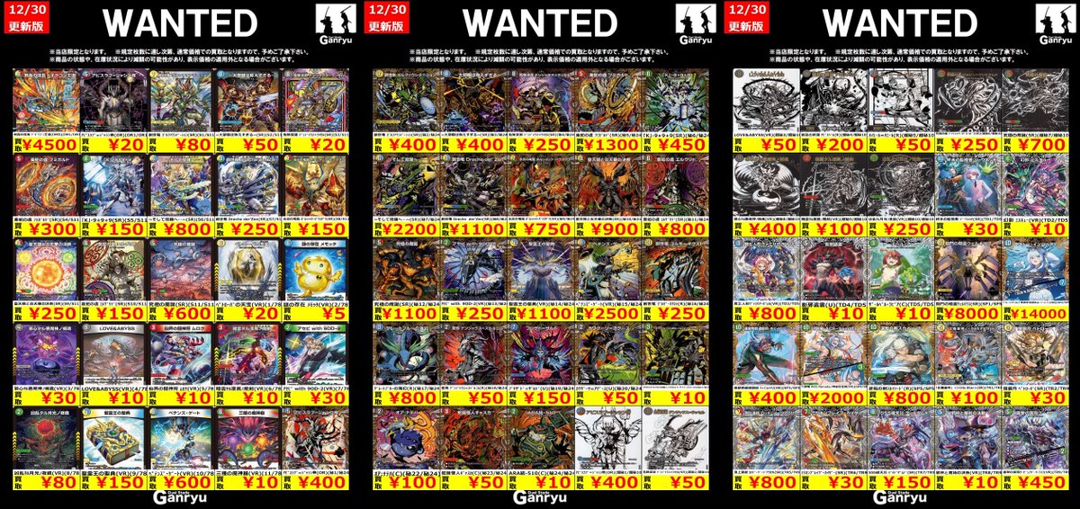 デュエマまとめ売り‼️値段要相談 🔥つくば店限定 #高価買取 🔥 デュエルマスターズ WANTED買取表【終淵