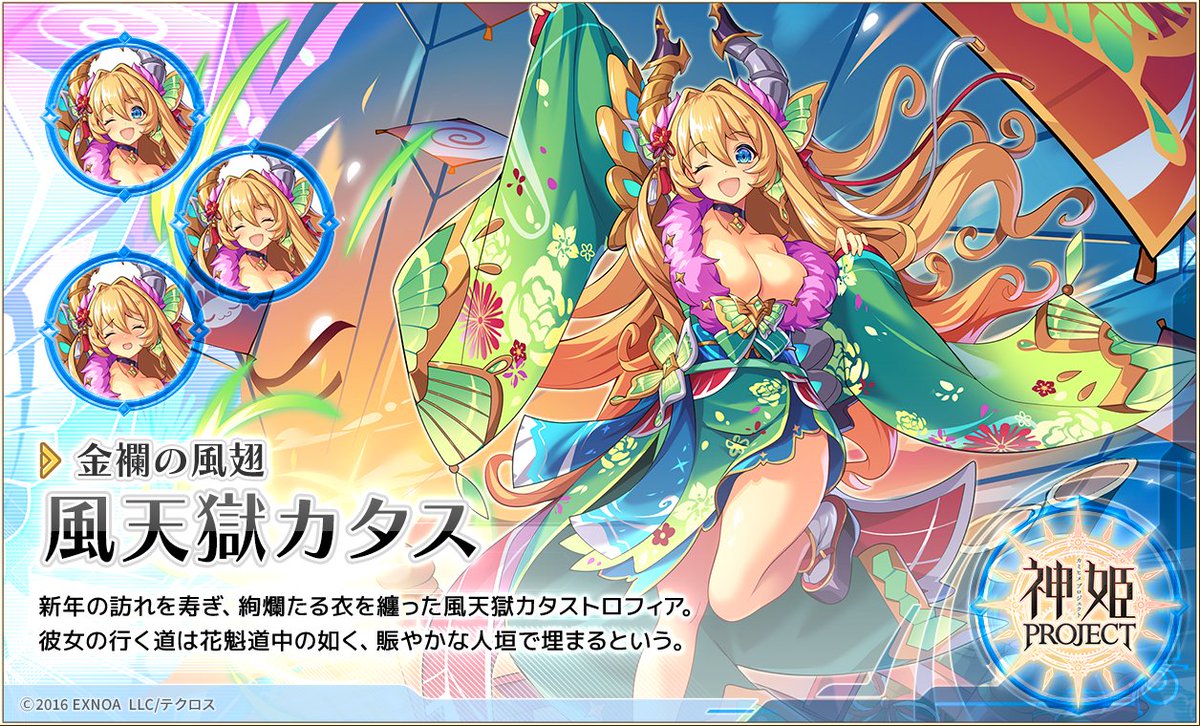 2026年1月1日深夜0時から登場する神姫を紹介するぞ！ まずはSSR神姫