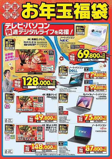新年最初のワクワクをヤマダデンキで✨ 毎年恒例お得な #福袋 が