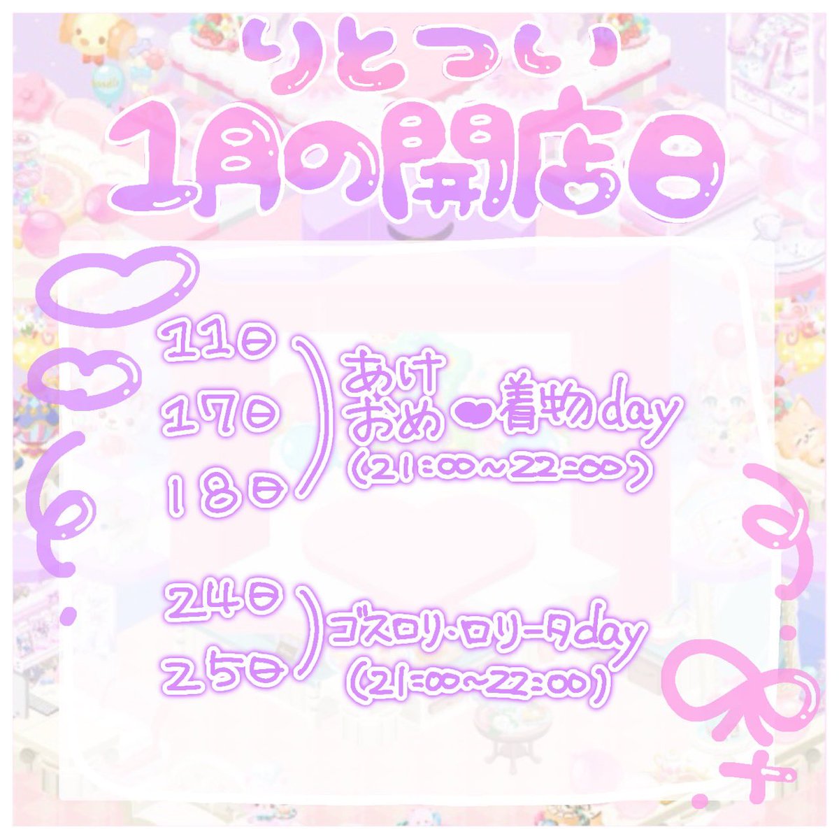ritotui_812's tweet photo. ꒰ ⚡️1月の開店情報⚡️ ꒱ https://t.co/Zg1W2jndII