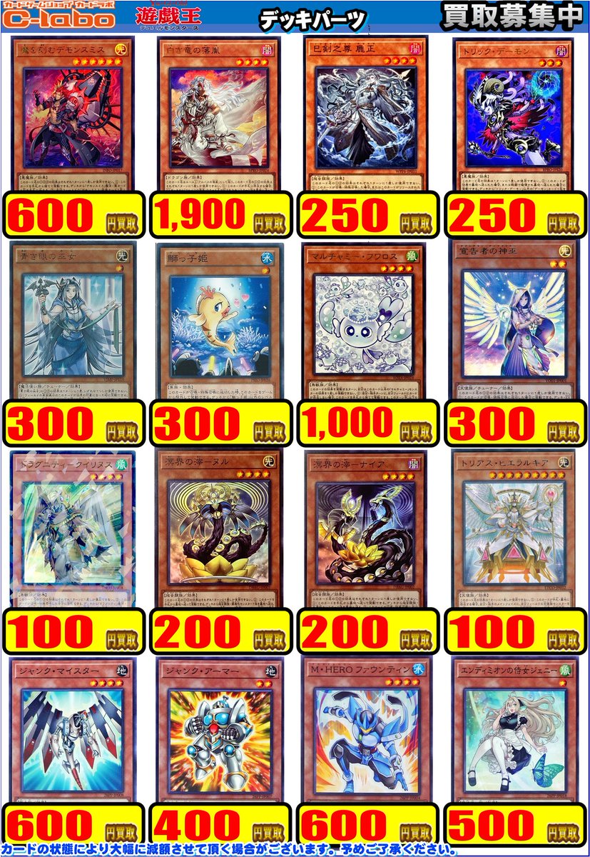 遊戯王 買取情報】 こちらデッキパーツの買取表になります✨ 凍てし心