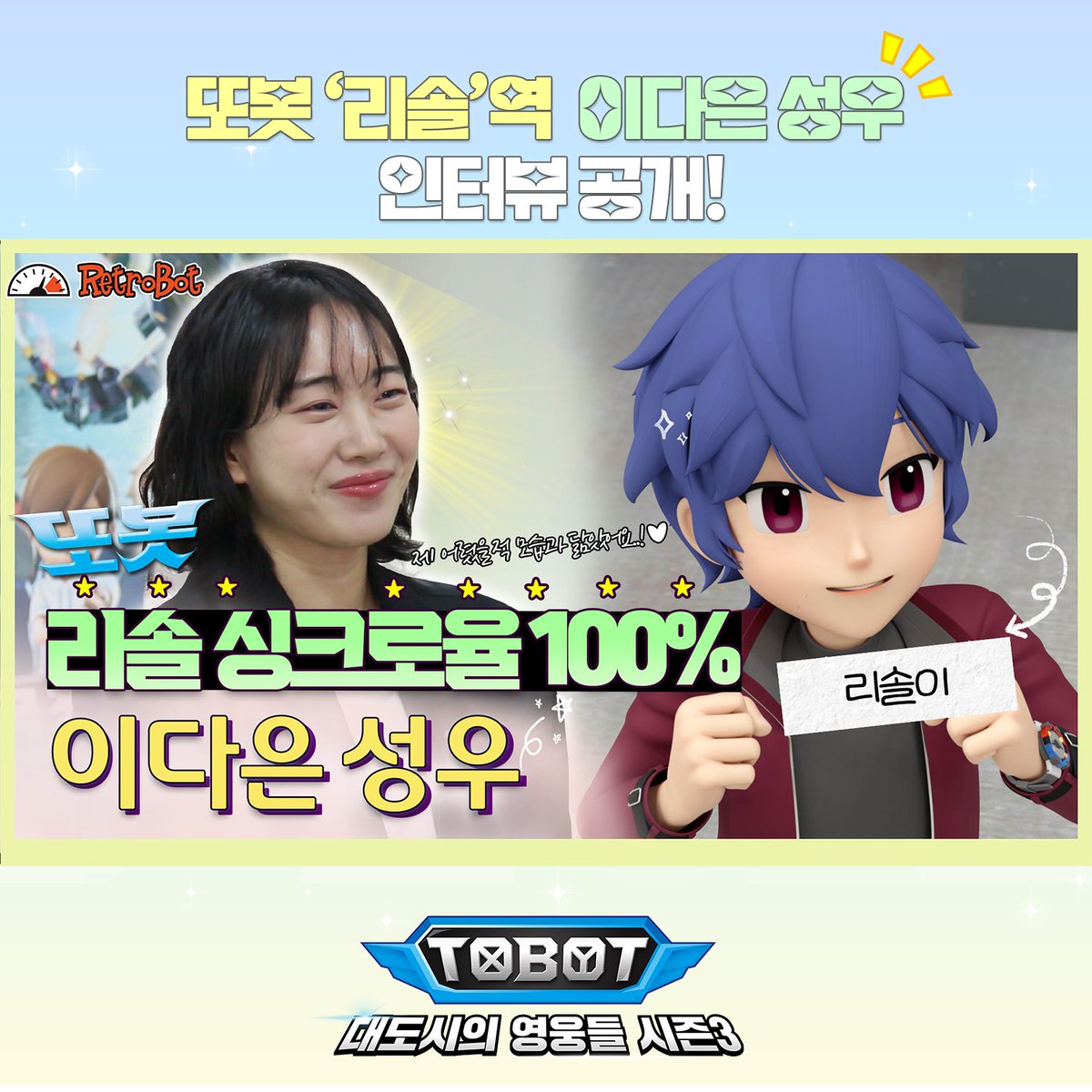 또봇_레트로봇 공식 계정(TOBOT_RetroBot Official) tweet media