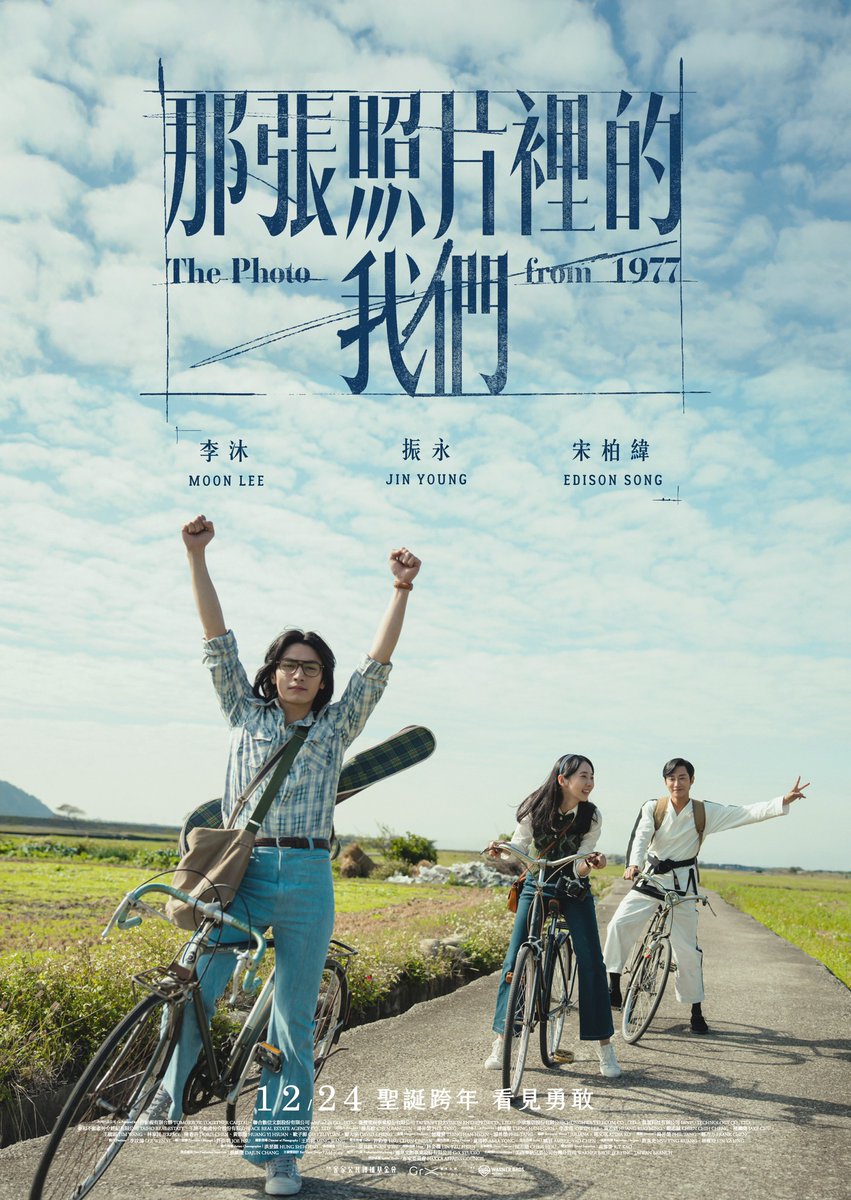 台湾と韓国の現代史が静かに響き合う、こんな試みの作品が観たかった！
製作はわたしも大好きなドラマ『茶金』のチームで、全編主に客家語で話されています。
改めて台湾の現代史にピントを合わせ、東アジア史につなげようという意欲作。

#那張照片裡的我們
#写真の中のわたしたち