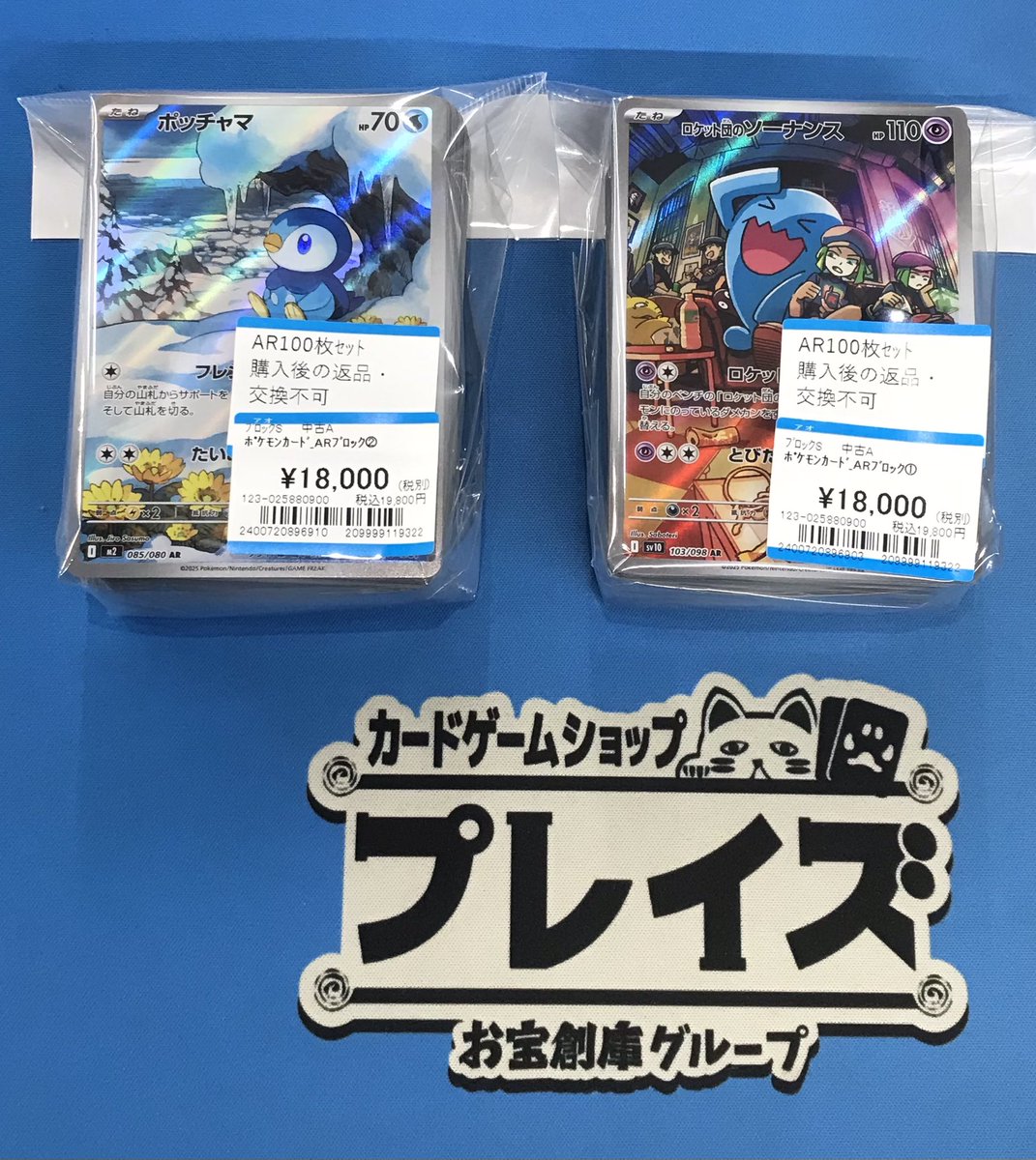 ポケモンカードＡＲ100枚セット① ポケモンカードar100枚セット