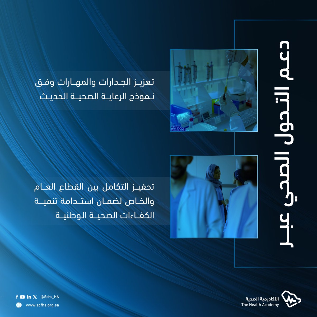 الأكاديمية الصحية tweet media