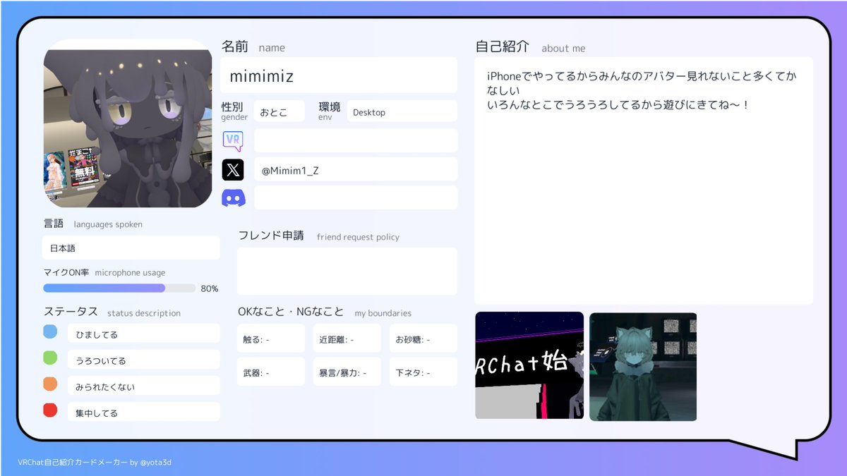 Mimim1_Z's tweet photo. 2025も終わるので更新！
自己紹介カードを作りました！
#VRChat自己紹介カード
#VRChat自己紹介カードメーカー https://t.co/n8OKcAn8oK